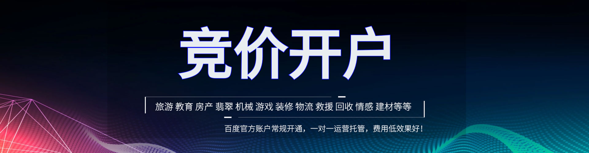 馆陶竞价托管